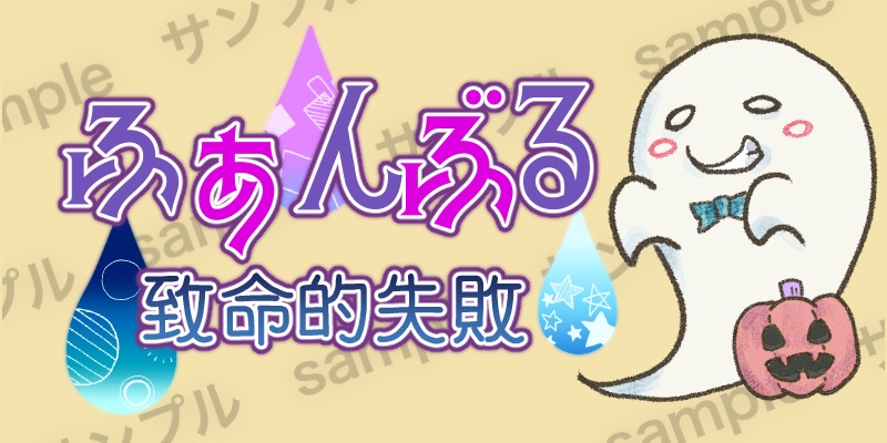 【無料】ハロウィン風おばけ/クリファンカットイン素材