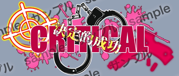 【無料】警察風クリファンカットイン素材