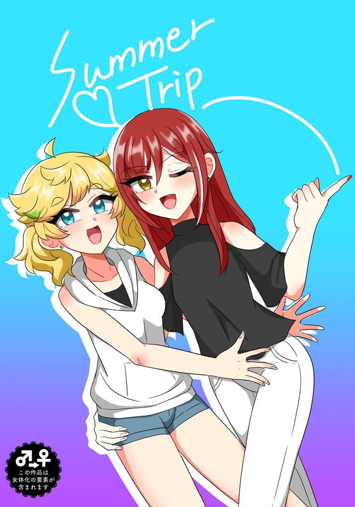 Summer Trip