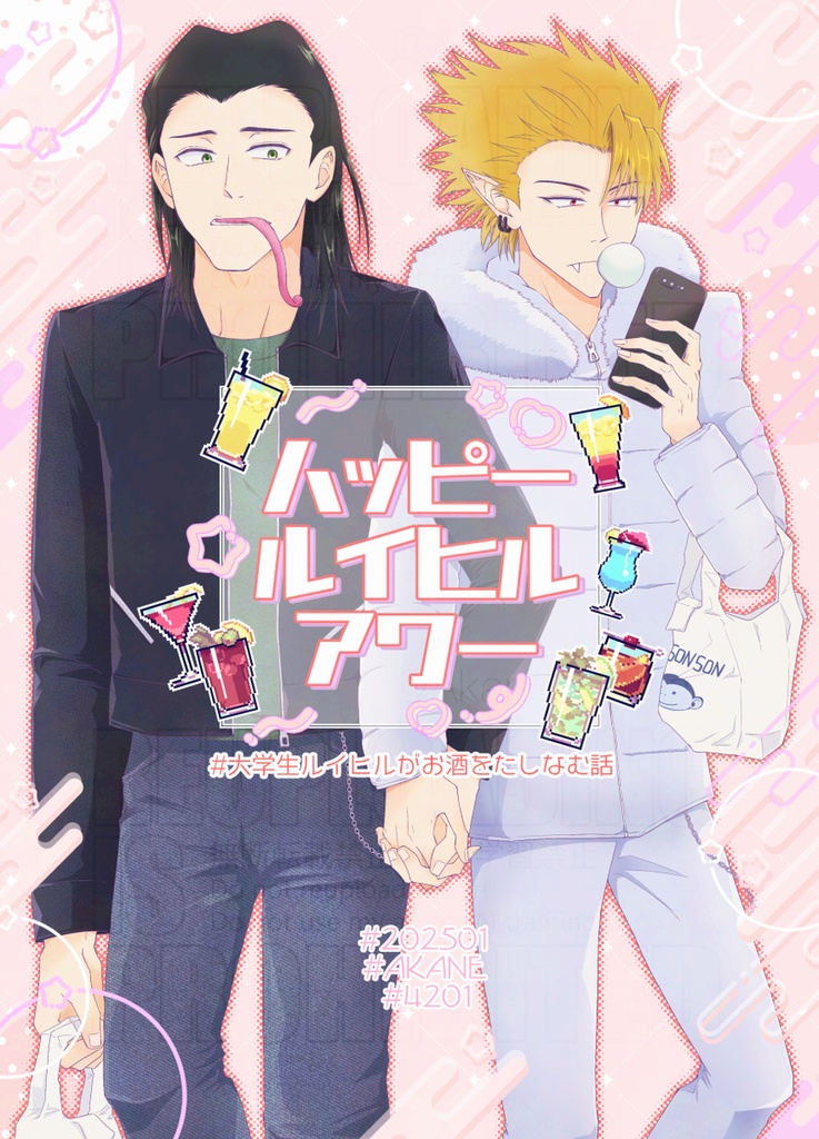 ハッピールイヒルアワー