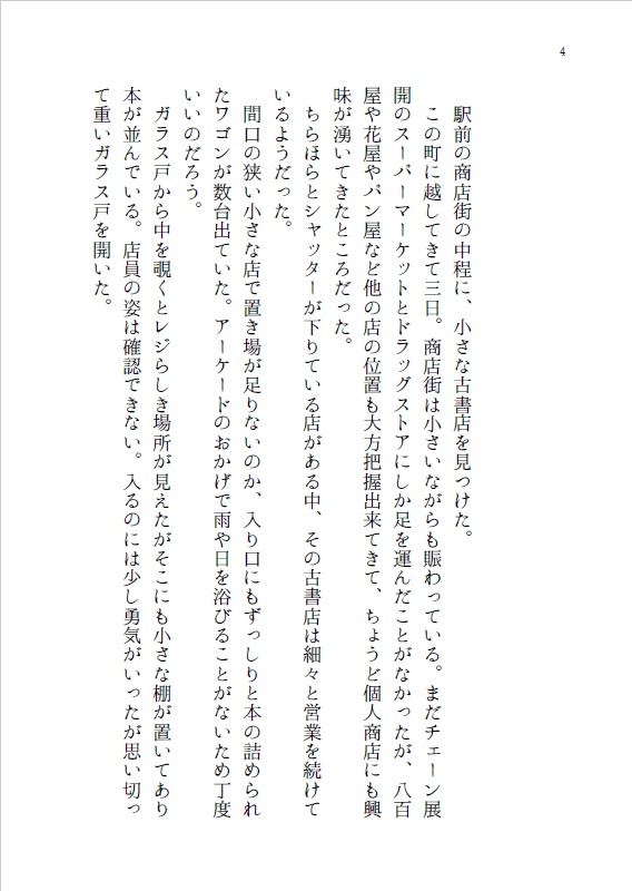 『星の瞳』リリー・スイミー