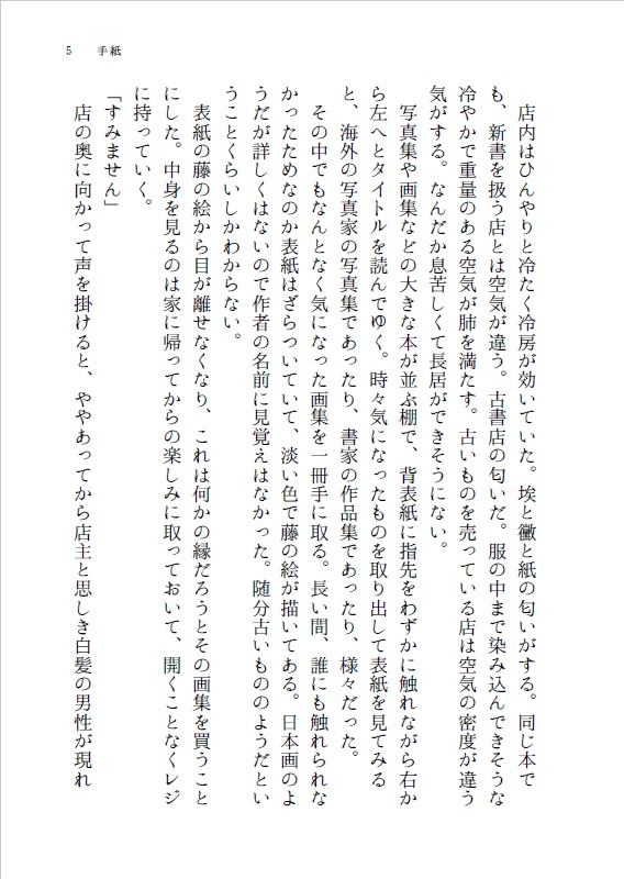 『星の瞳』リリー・スイミー