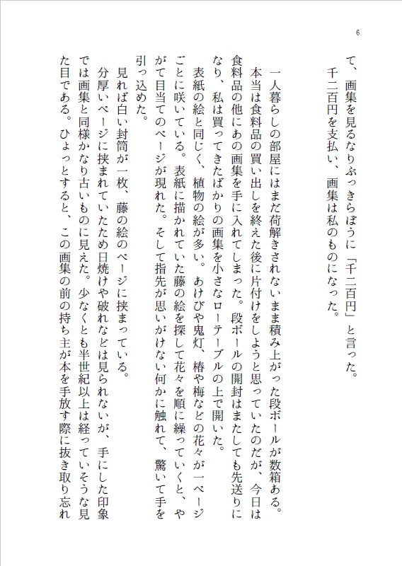 『星の瞳』リリー・スイミー