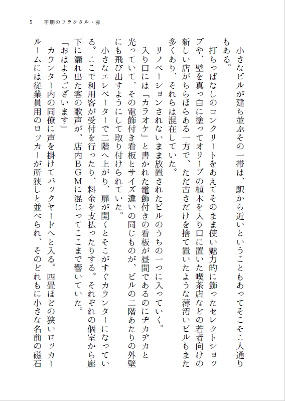 『不明のフラクタル』リリー・スイミー