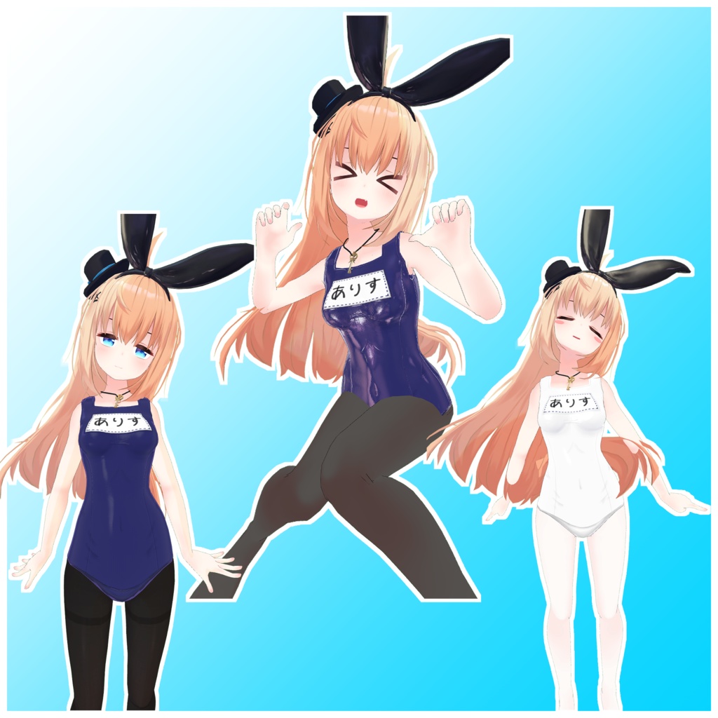 バニースーツ&スクール水着セット リア-アリス(RearAlice)用