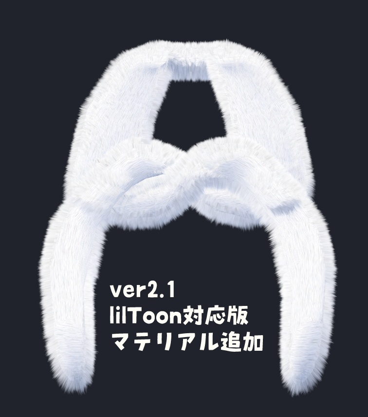 【VRC向け小物】ふわもこマフラー・着物用ファーショール