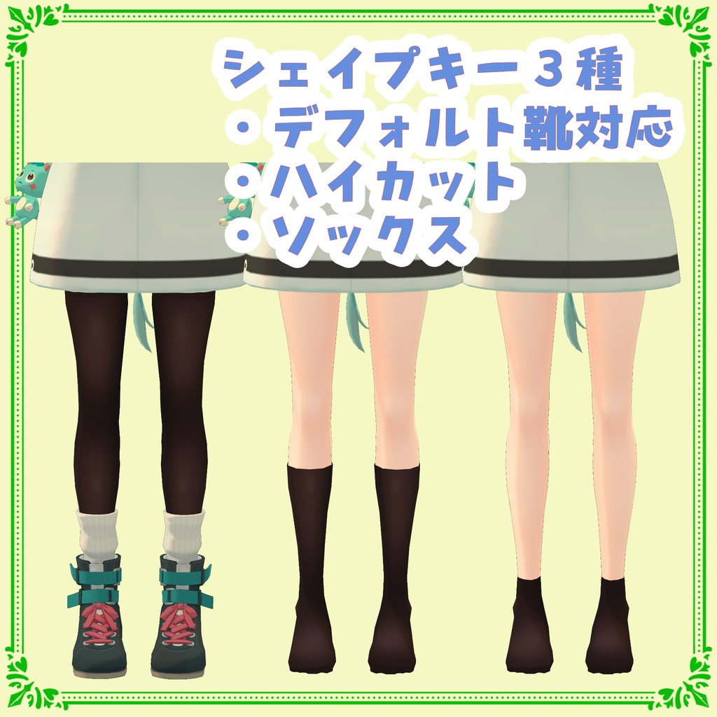 ニーソックス for 薄荷