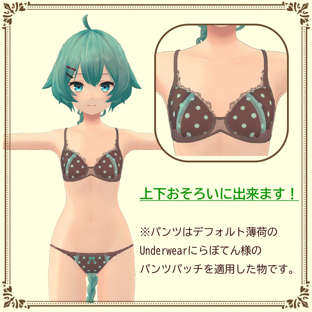 ブラジャー for 薄荷