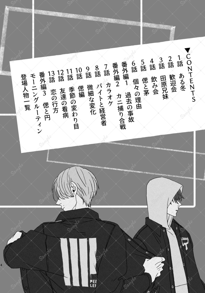 【新装版】類はトモを呼ぶ1巻