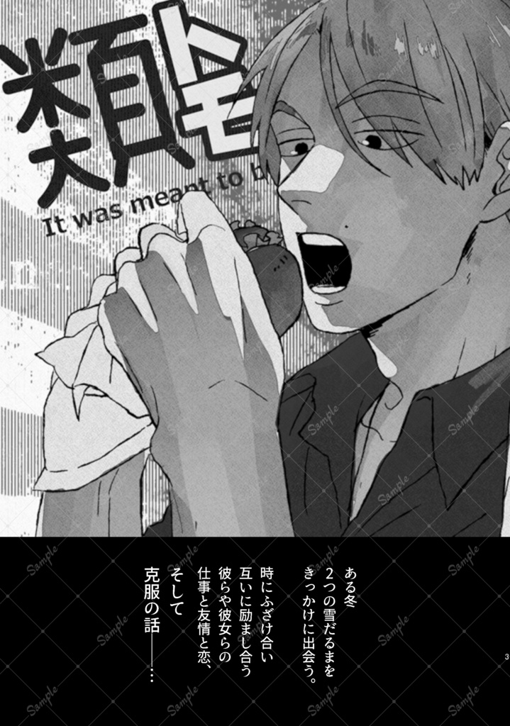 【新装版】類はトモを呼ぶ1巻