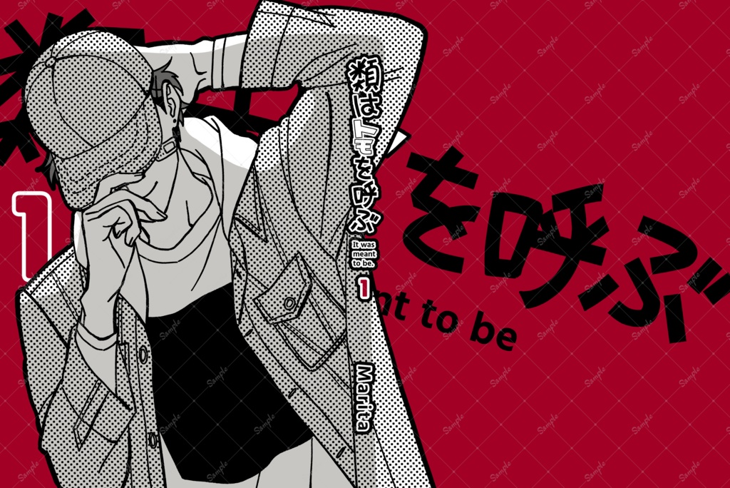 【新装版】類はトモを呼ぶ1巻