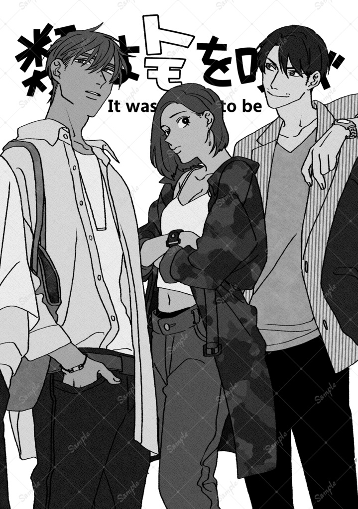 【新装版】類はトモを呼ぶ2巻