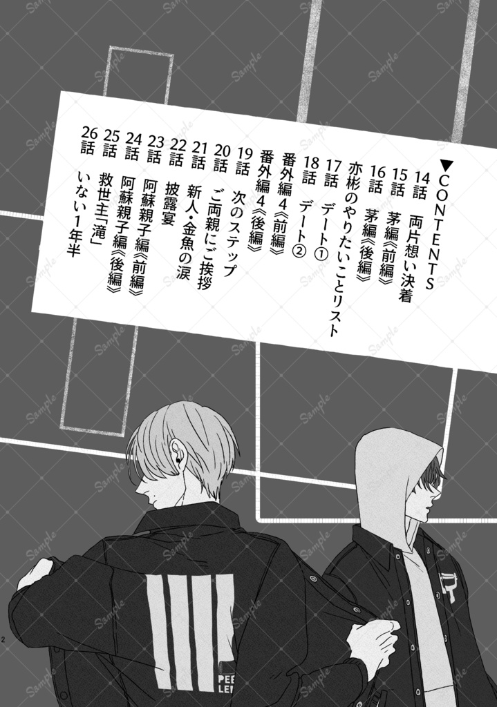 【新装版】類はトモを呼ぶ2巻