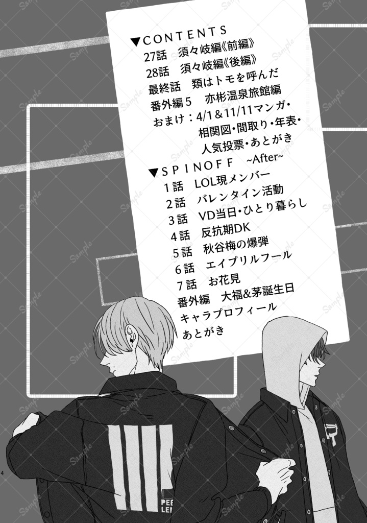 【新装版】類はトモを呼ぶ3巻