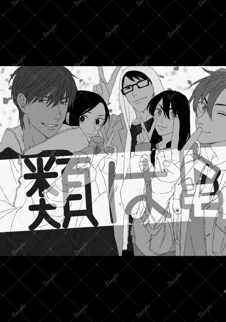 【新装版】類はトモを呼ぶ3巻