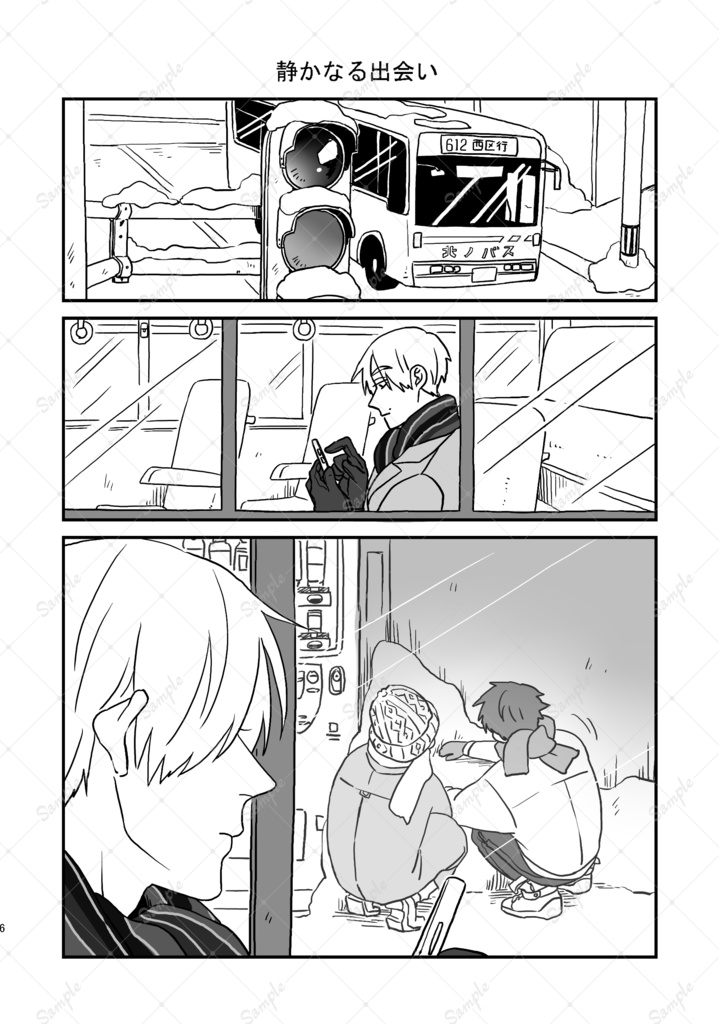 【新装DL版】類はトモを呼ぶ1巻