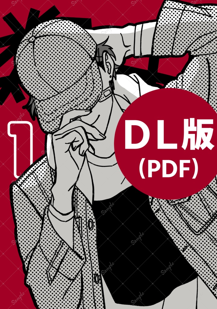【新装DL版】類はトモを呼ぶ１巻