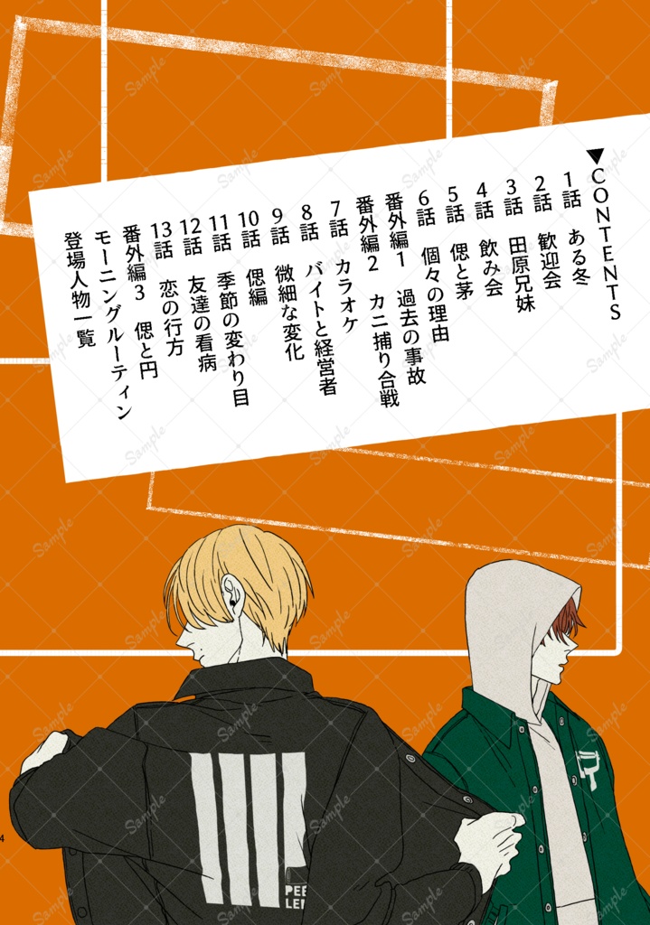 【新装DL版】類はトモを呼ぶ1巻