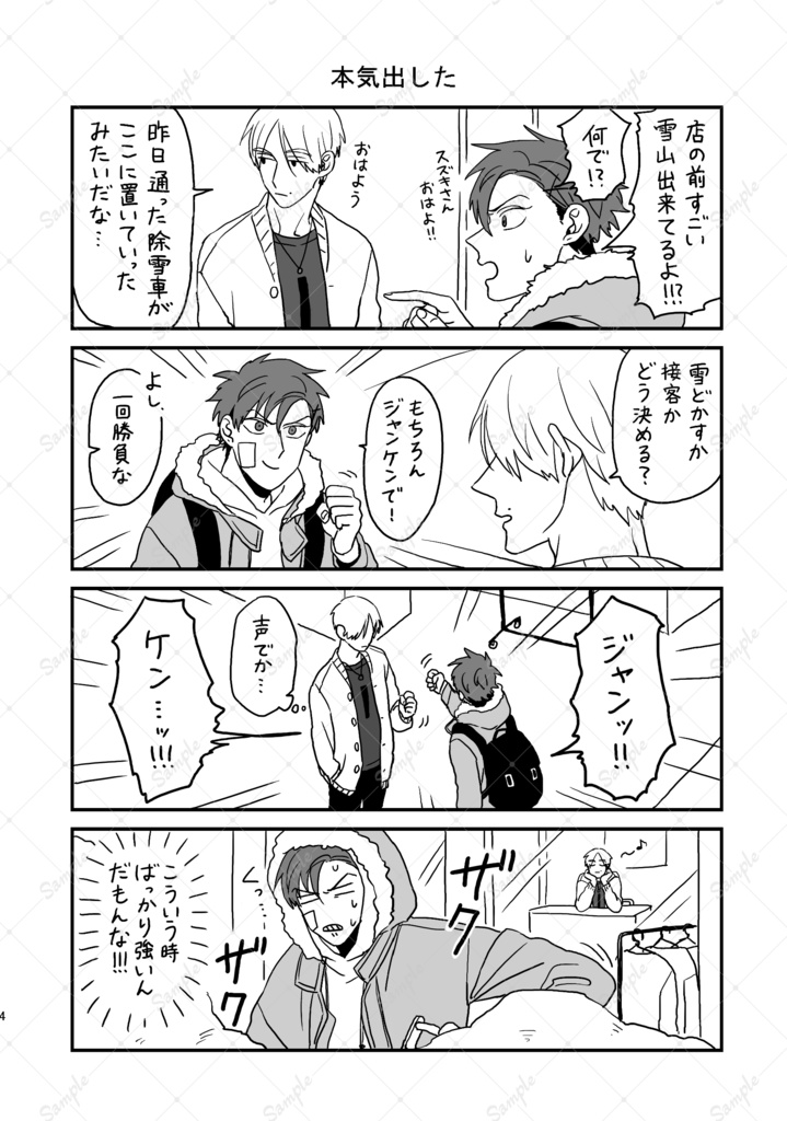 【新装DL版】類はトモを呼ぶ2巻