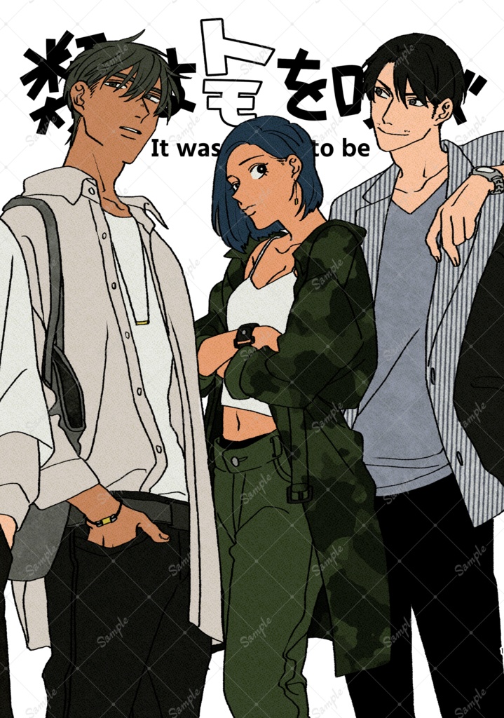 【新装DL版】類はトモを呼ぶ2巻