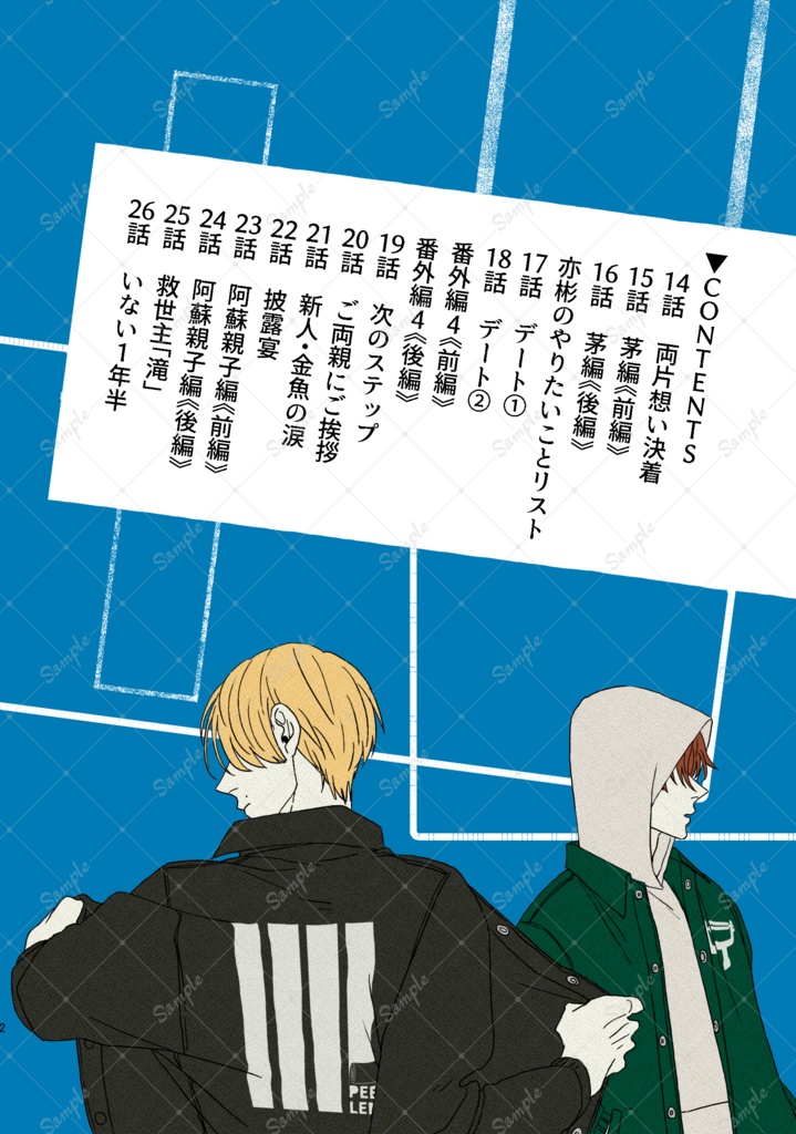 【新装DL版】類はトモを呼ぶ2巻