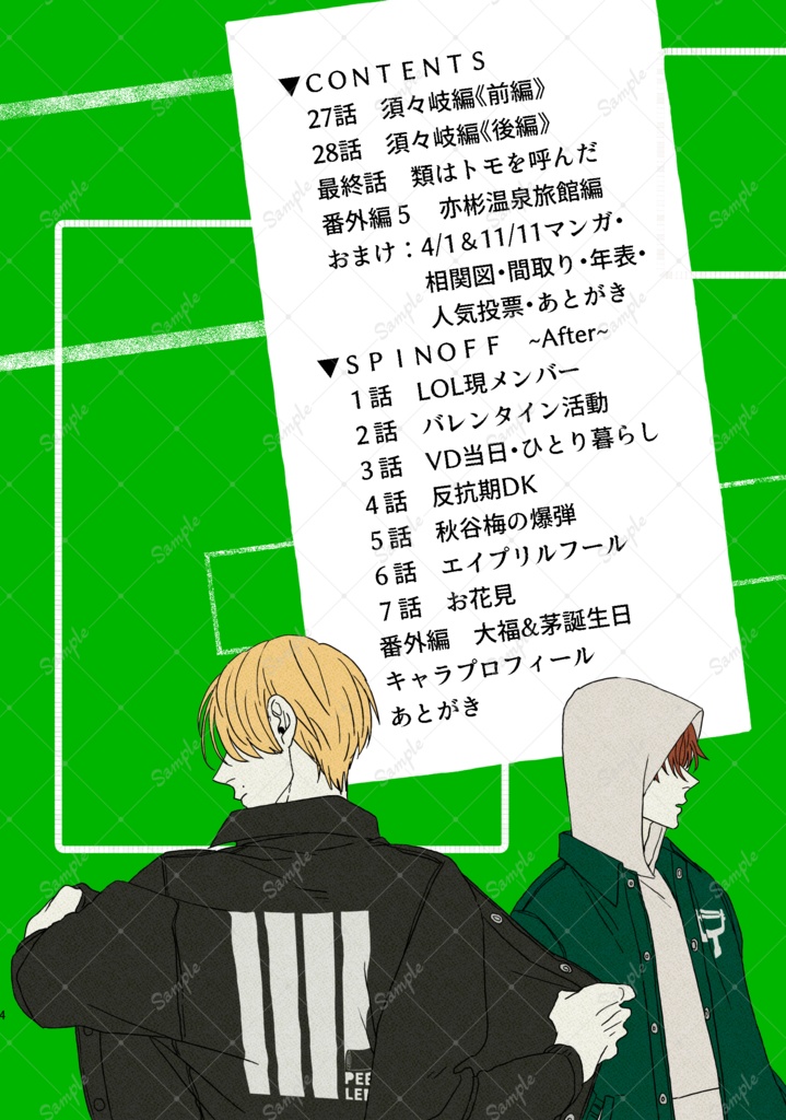 【新装DL版】類はトモを呼ぶ3巻