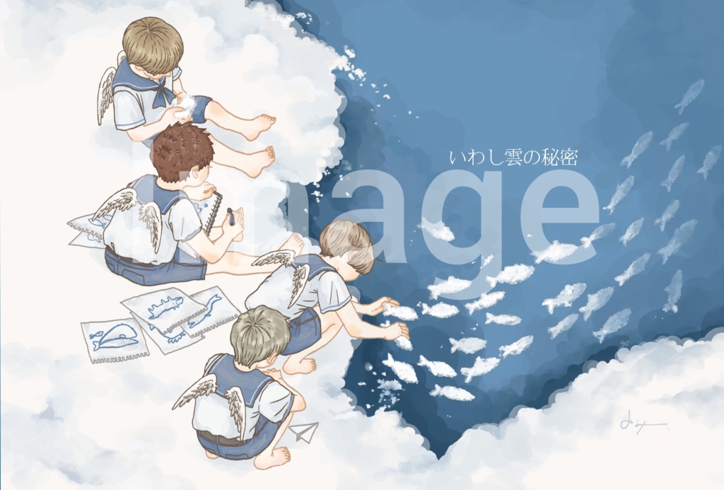 いわし雲の秘密　イラストカード