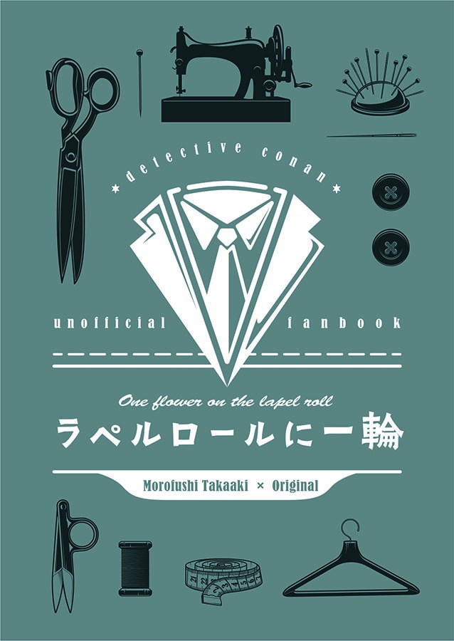 ラペルロールに一輪