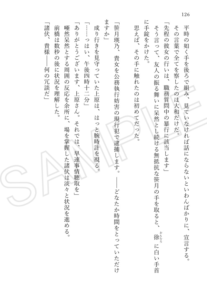夜明けに解かれる 01
