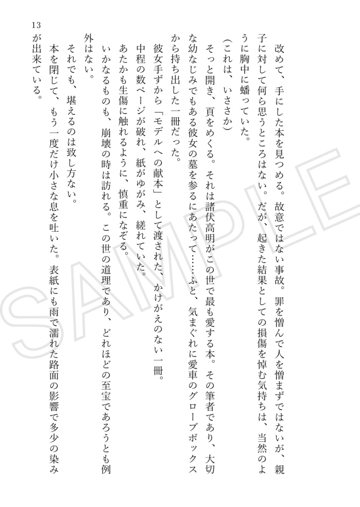 夜明けに解かれる 01