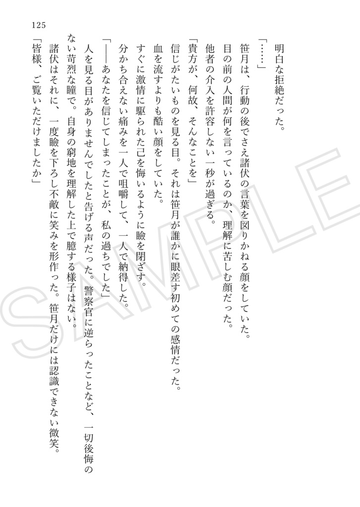 夜明けに解かれる 01