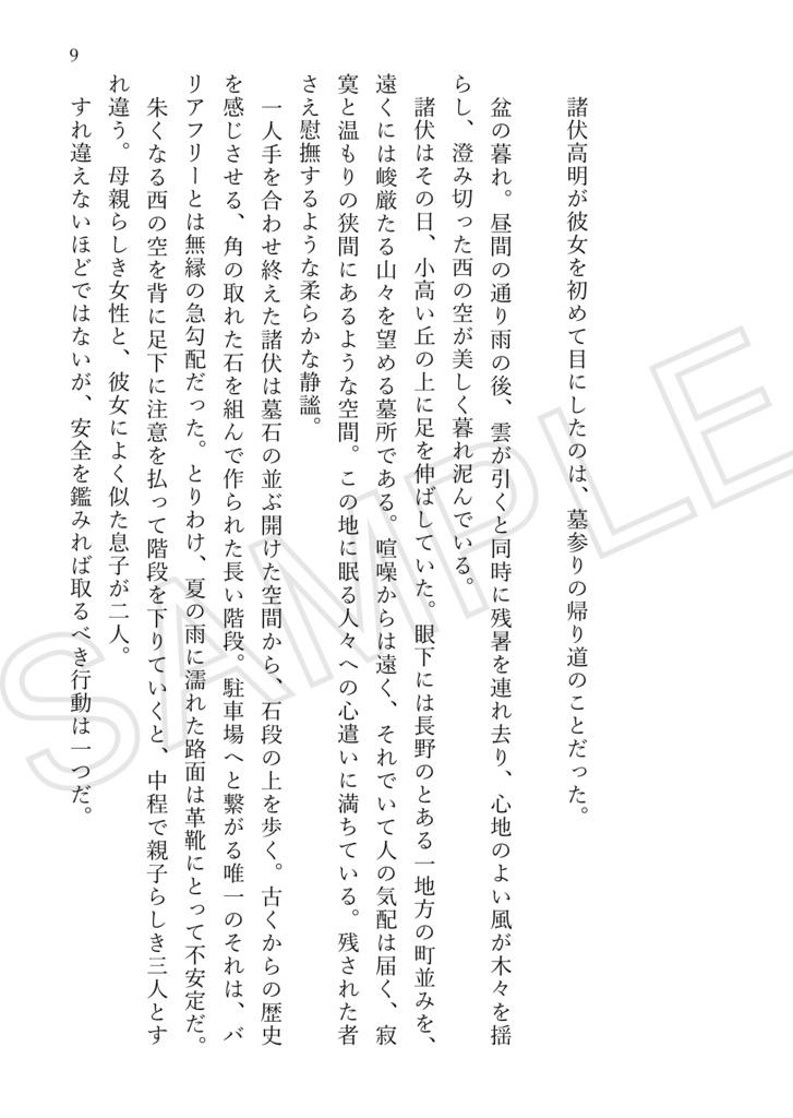 夜明けに解かれる 01