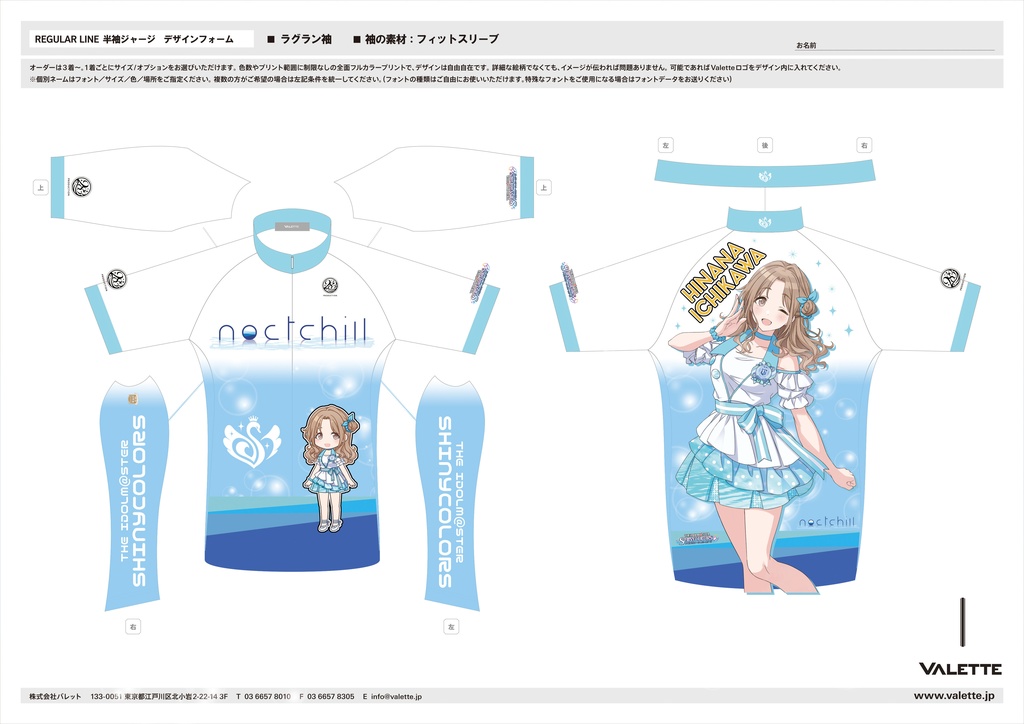 市川雛菜 サイクルジャージ るいせのサイクルアイテムショップ Booth 市川雛菜 サイクルジャージ るいせのサイクルアイテムショップ Booth
