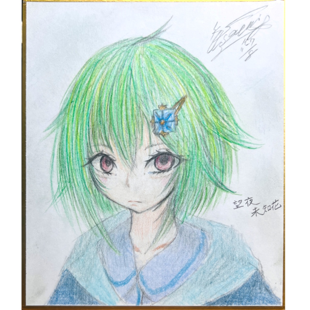 ミニ色紙　望夜 未知花 【涼】