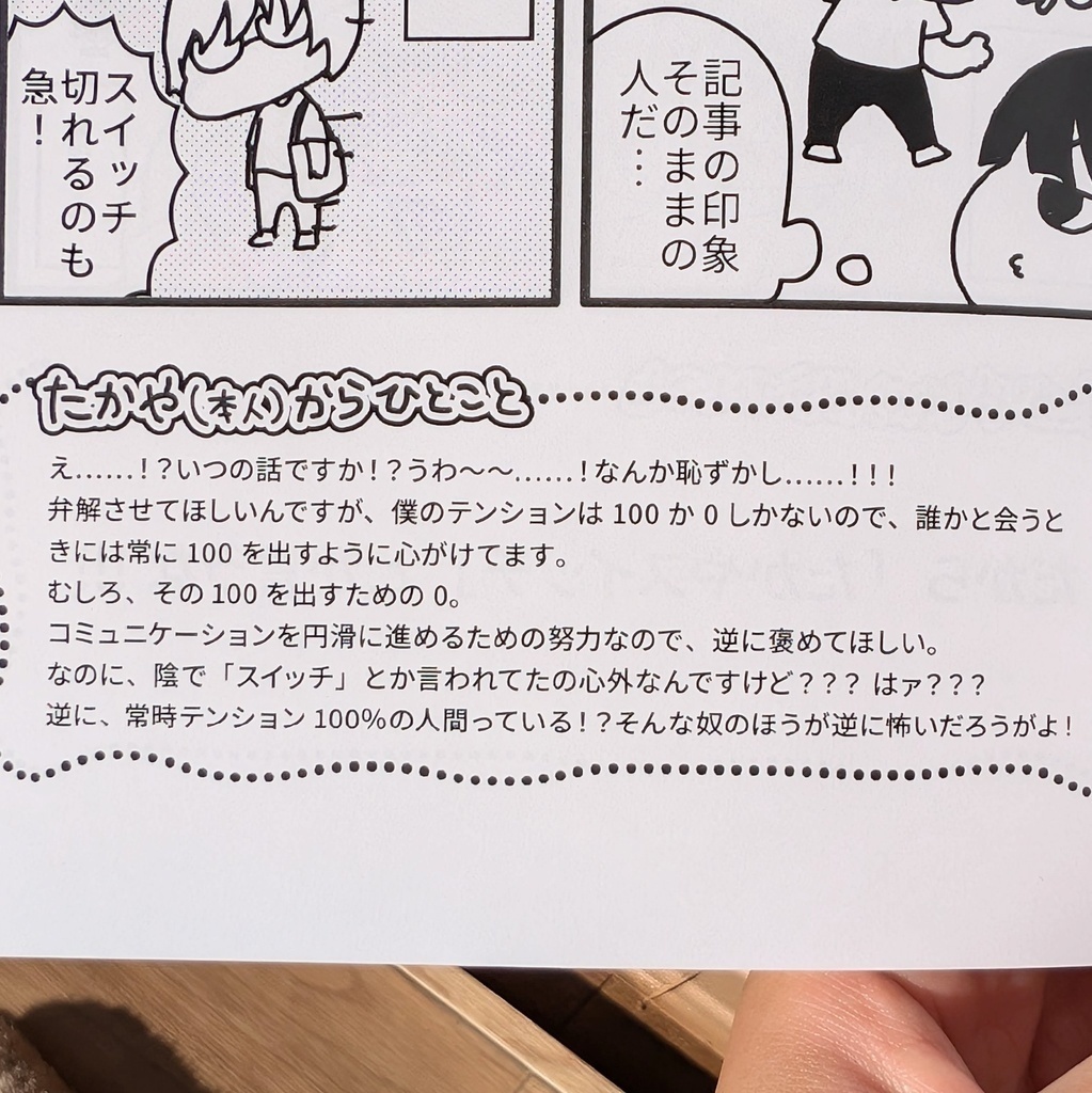 たかやスイッチ(印刷ミスver.)