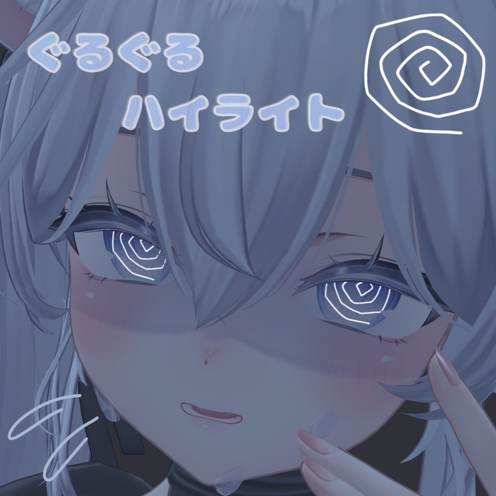 【sio対応】ぐるぐるハイライト♡【無料/Free】