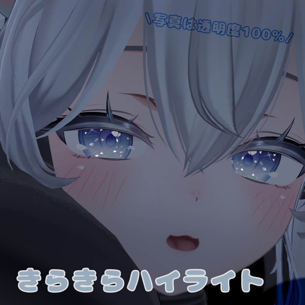 【sio対応】きらきらはいらいと♡【無料/Free】