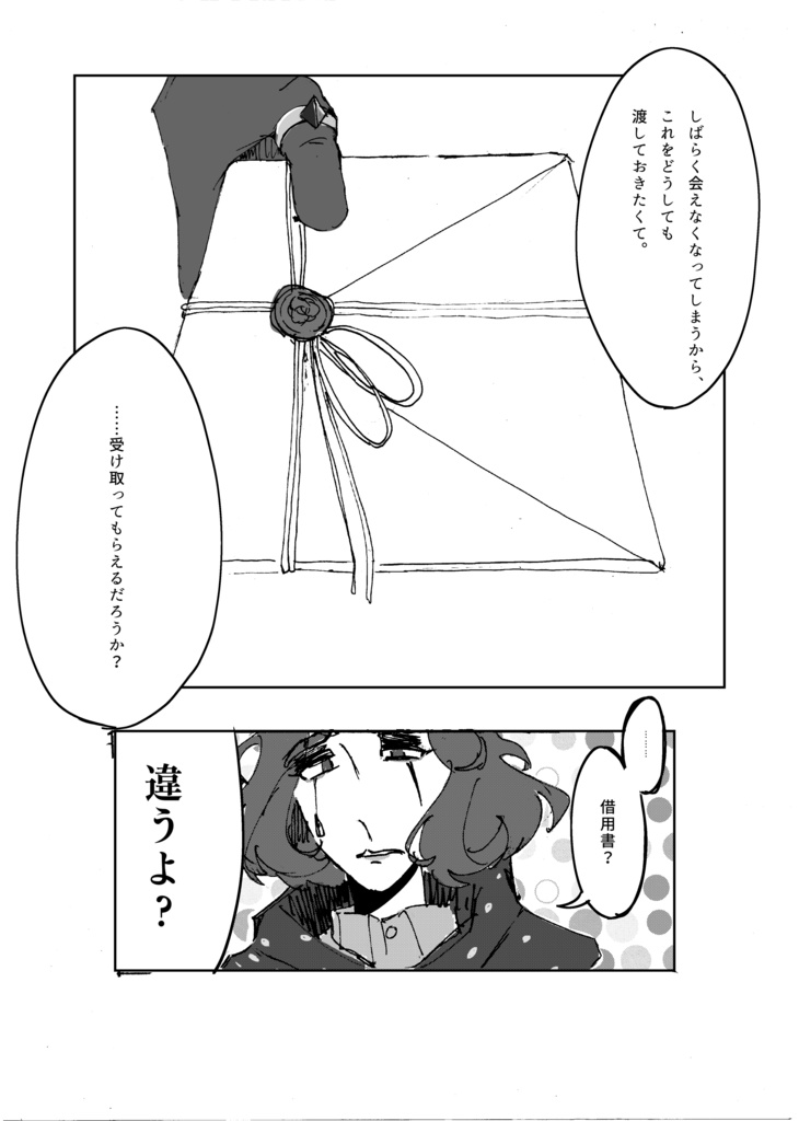 親愛なる貴男と繋がるもの