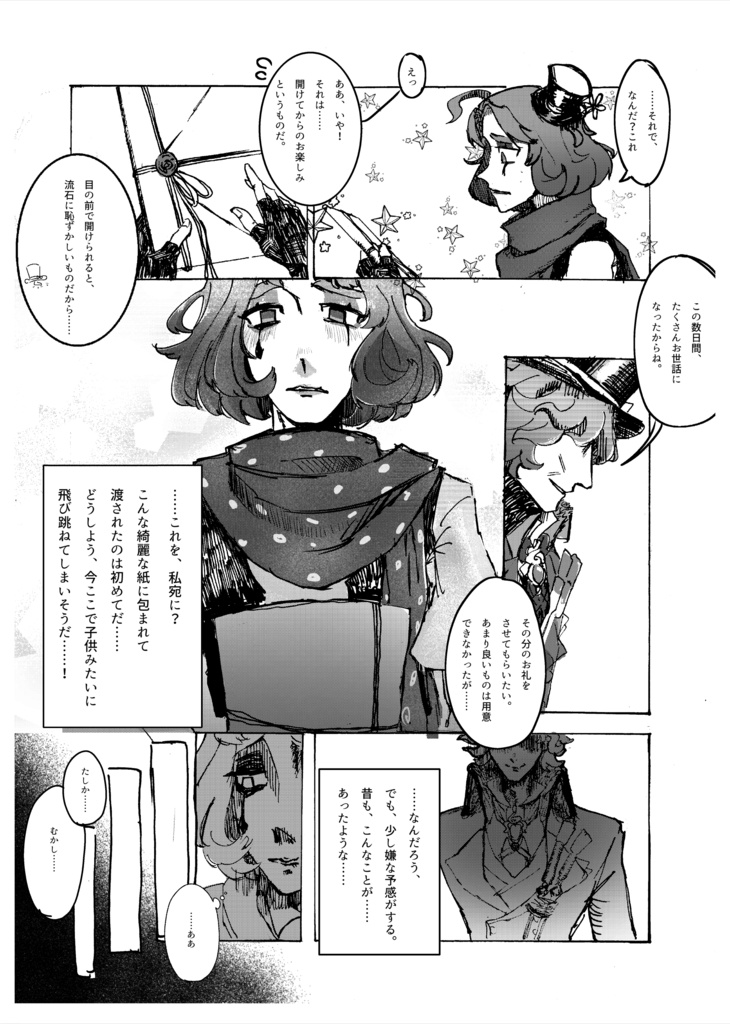 親愛なる貴男と繋がるもの