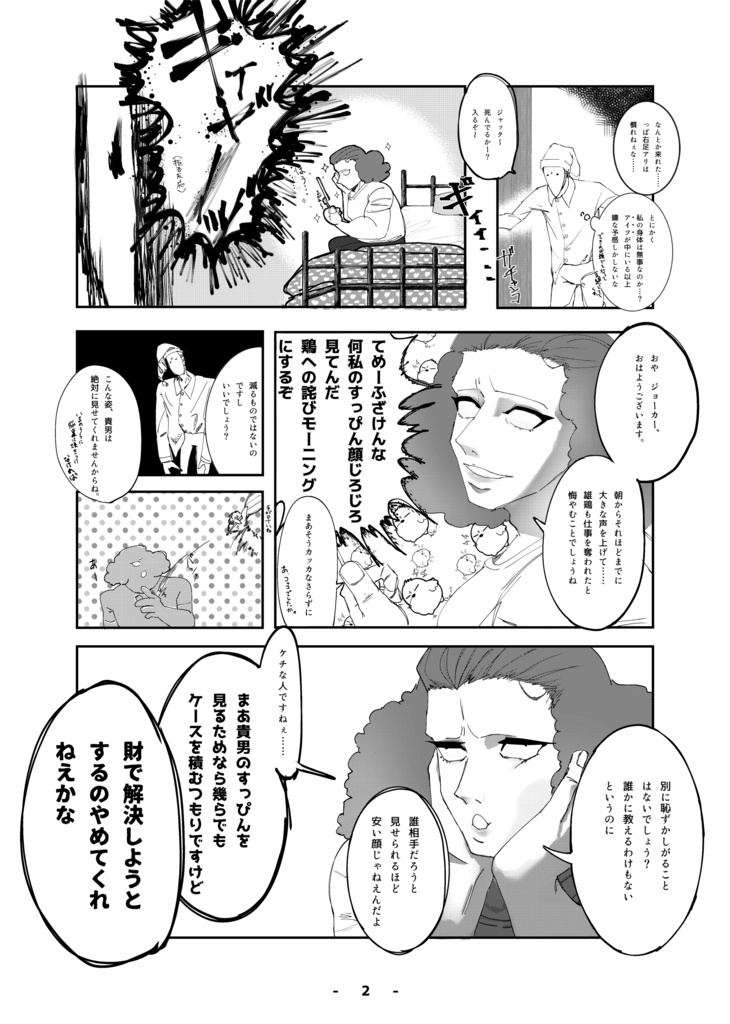 リパジョカが入れ替わった本