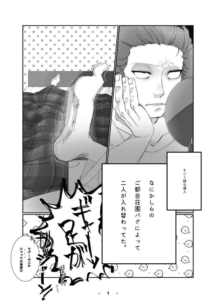 リパジョカが入れ替わった本