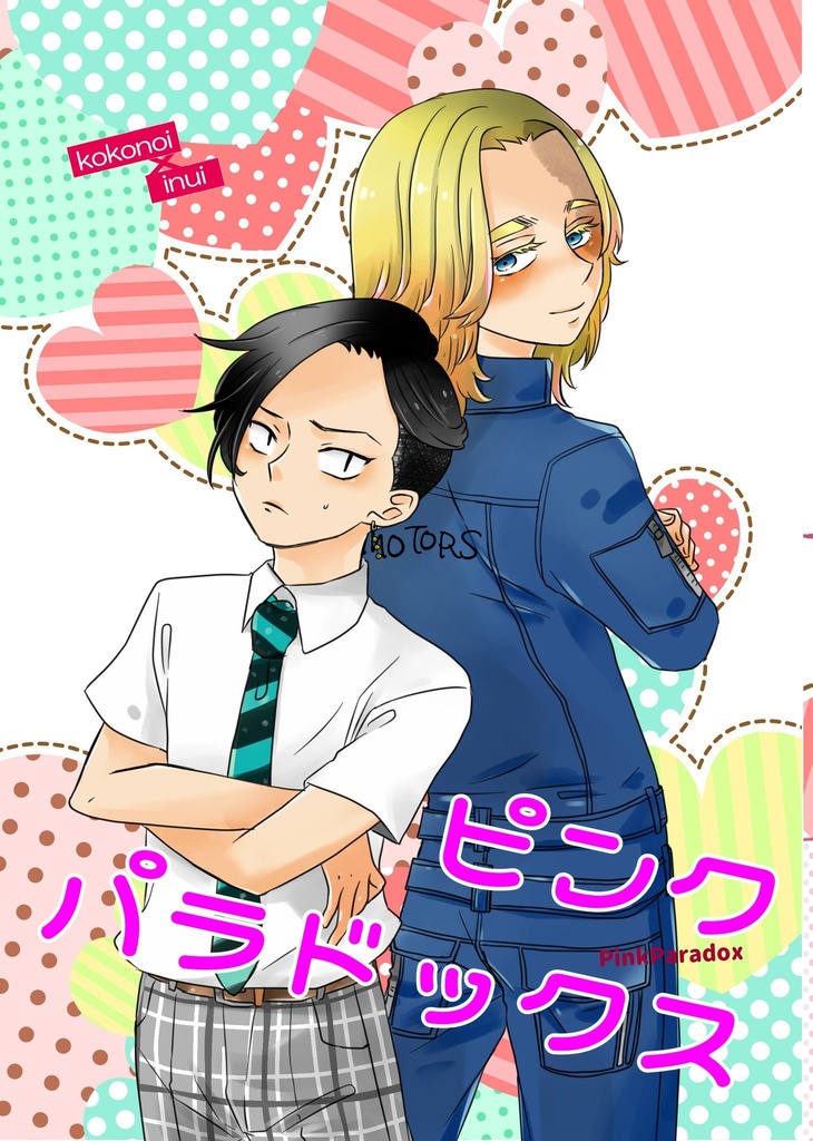ピンク・パラドックス