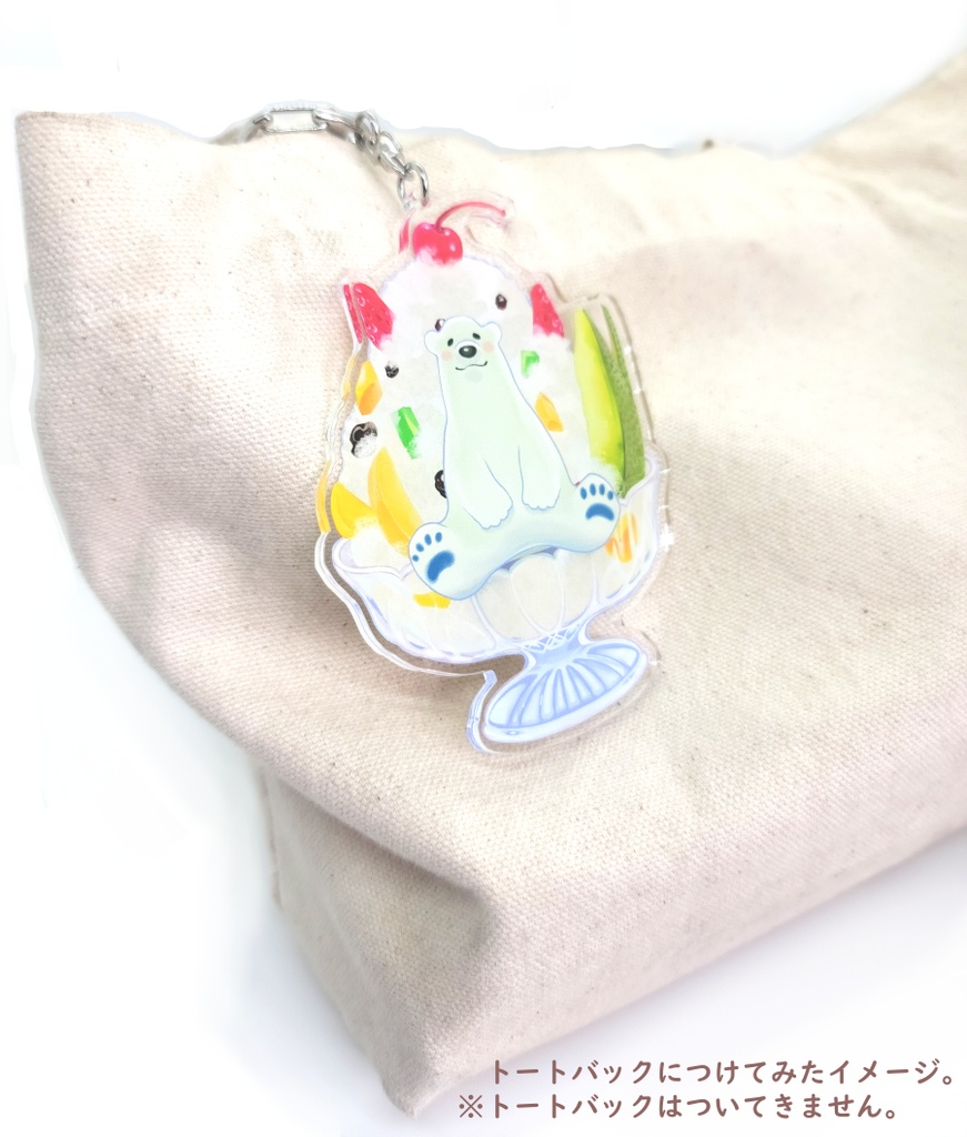 白くまのアクリルキーホルダー