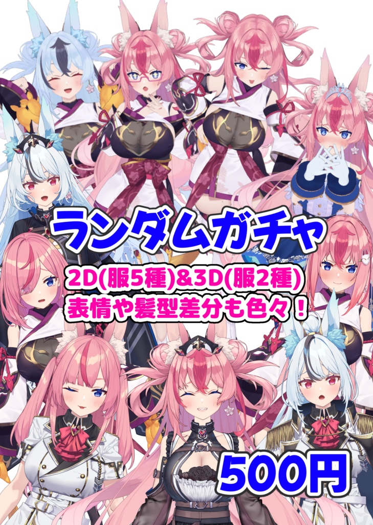 【ランダム】直筆サイン入り!チェキガチャ【衣装5種/髪型6種】