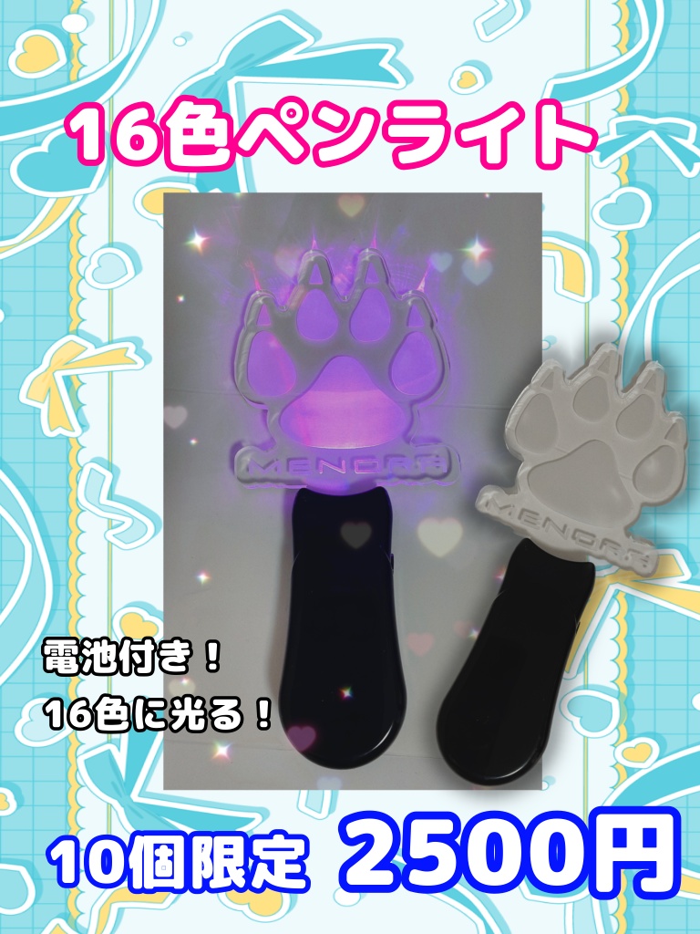 【数量限定】あと3個！ペンライト