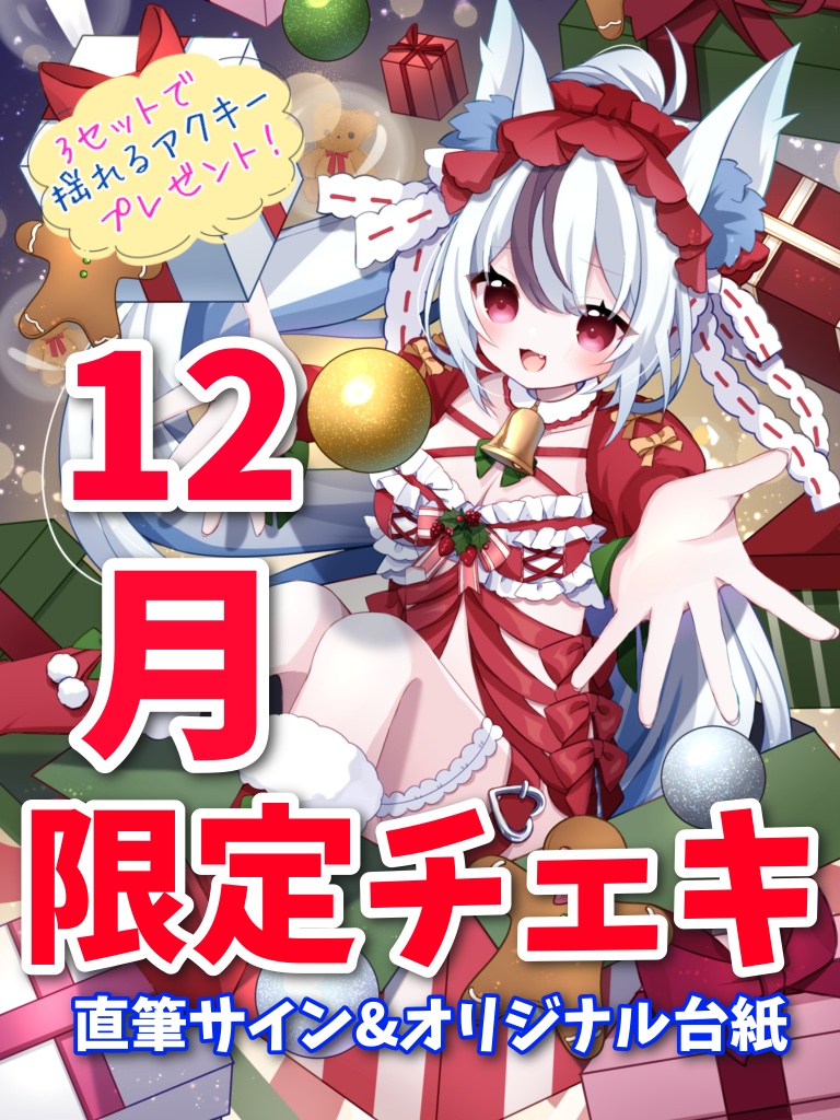 【直筆クリスマスカード付き❣️】12月限定チェキ【数量限定】