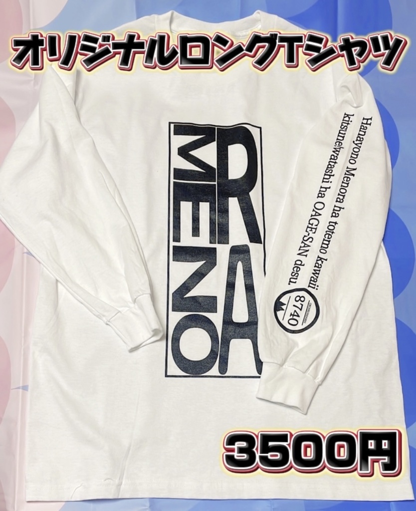 あと6枚のみ❣️【サイズが選べる】オリジナルロングTシャツ【L,XL,2XLの3種類】