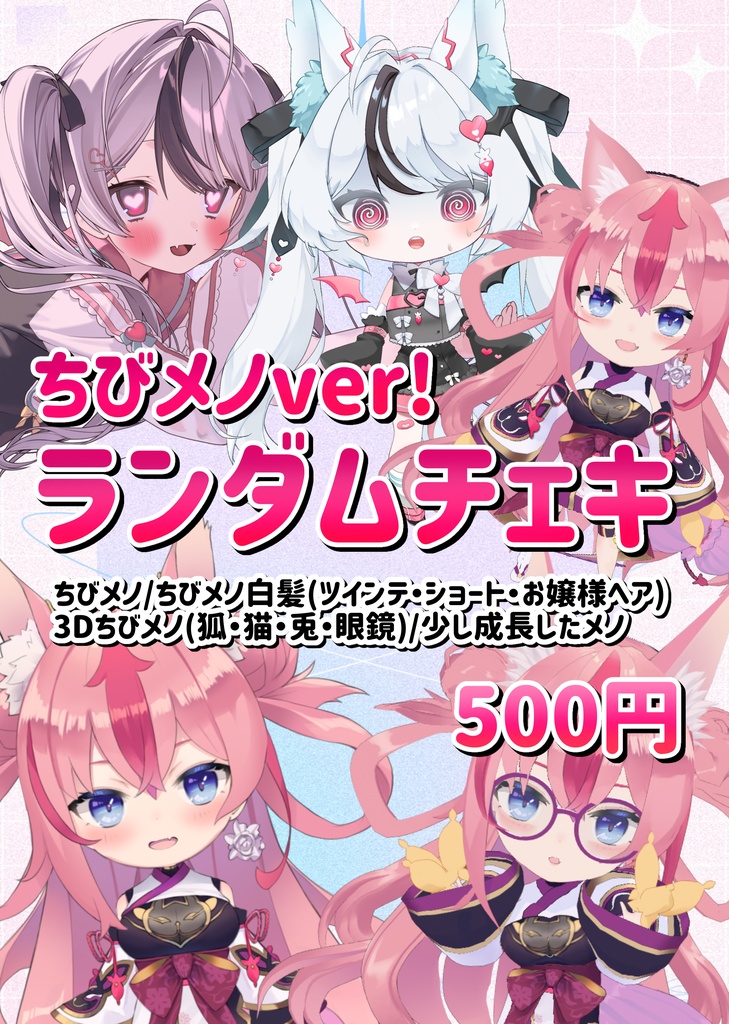ちびメノラチェキ【ランダム】