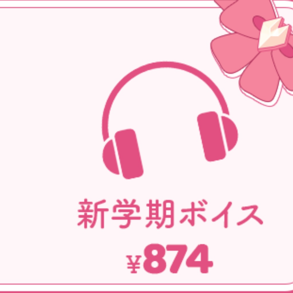 【単品販売】新衣装記念グッズ【期間限定】