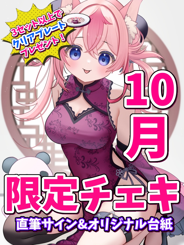 【最大7皿❣️】箔押し付き✨10月限定チェキ【お皿もらえる🎁】